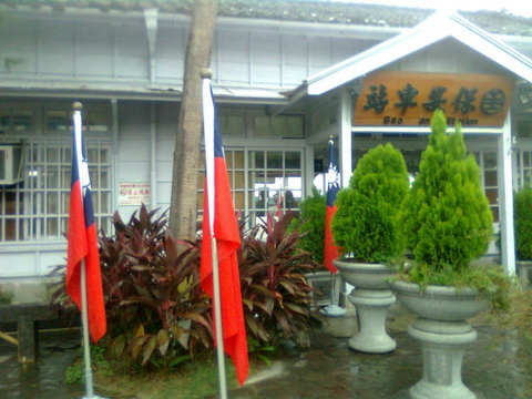 保安車站.jpg 保安車站.jpg