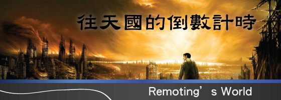 網誌--往天國的倒數計時- 網誌--往天國的倒數計時-