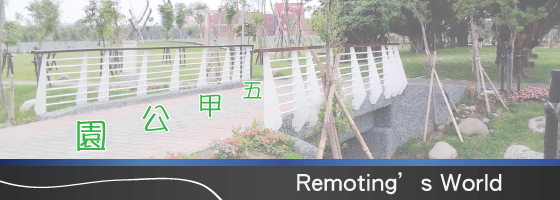 網誌--五甲公園 網誌--五甲公園