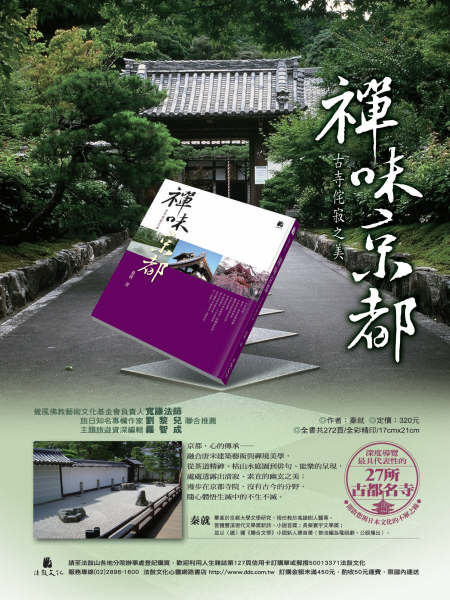 禪味京都.jpg