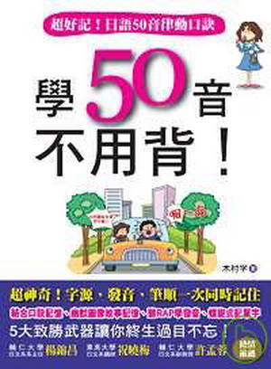 學50音不用背.jpg