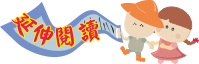 延伸閱讀.png