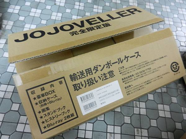 注目!!!} JOJOVELLER 完全限定版(✪ω✪) @ {{Shining Twinkle}} :: 痞