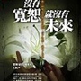 沒有寬恕.jpg 沒有寬恕.jpg