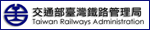 台灣鐵路局