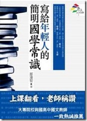 簡明國學常識 簡明國學常識