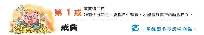 第一戒 第一戒