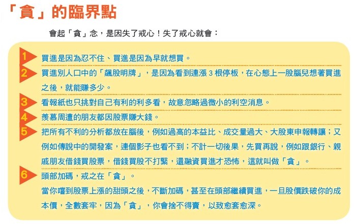 貪 的臨界點