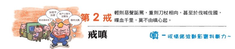 第二戒