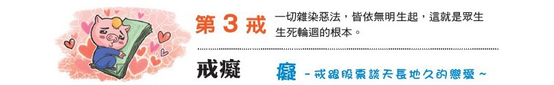 第3戒