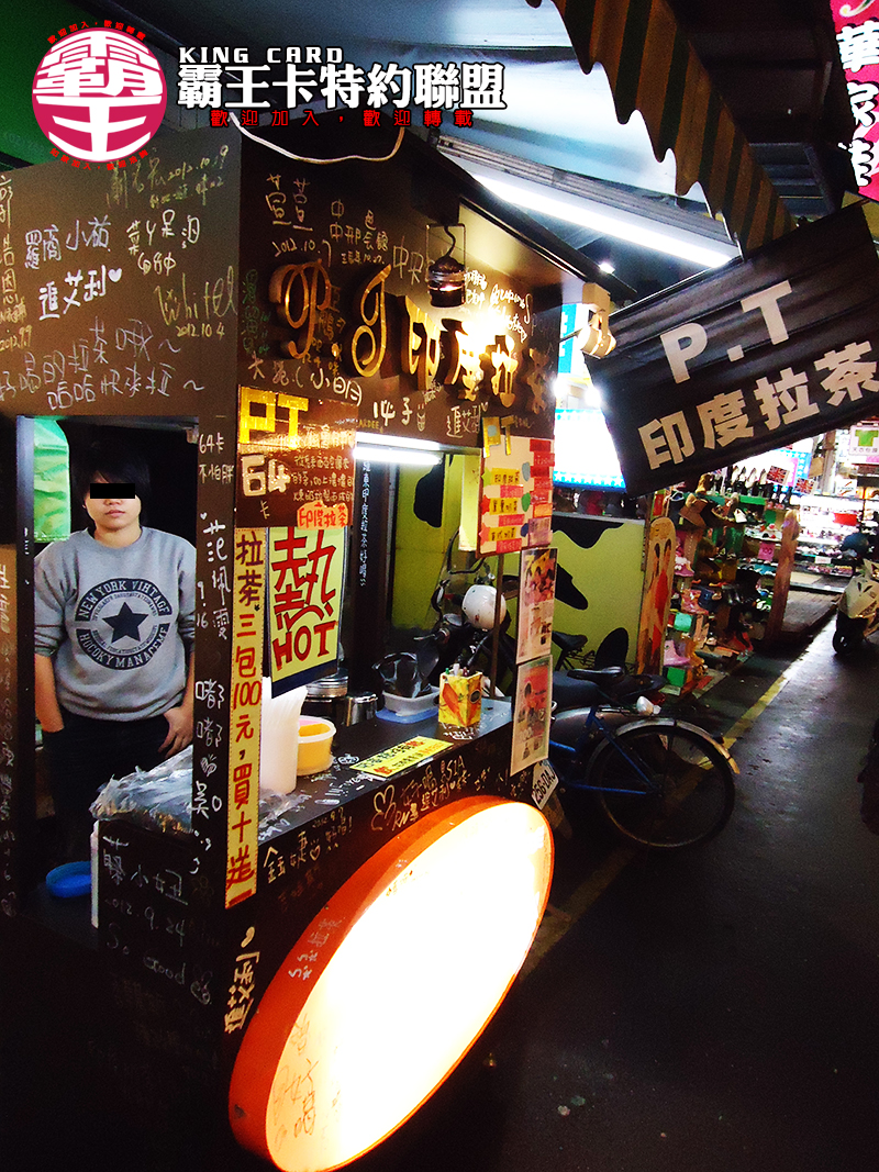 PT印度拉茶(羅東二店)