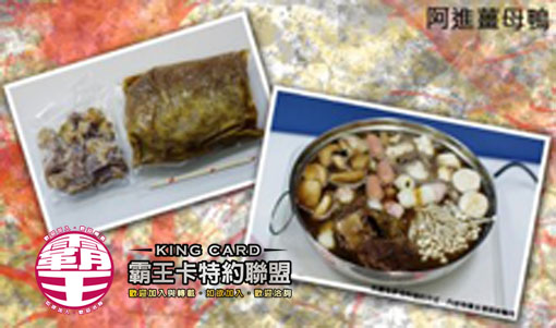 阿進薑母鴨-4 阿進薑母鴨-4