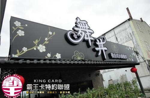 天皇舞丼餐飲2 天皇舞丼餐飲2