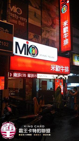米歐牛排1