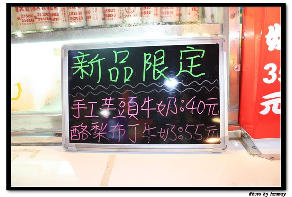 東海 東海木瓜牛奶