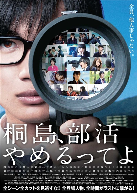 影】聽說桐島退社了The Kirishima Thing。「戰鬥吧,這才是我們的世界