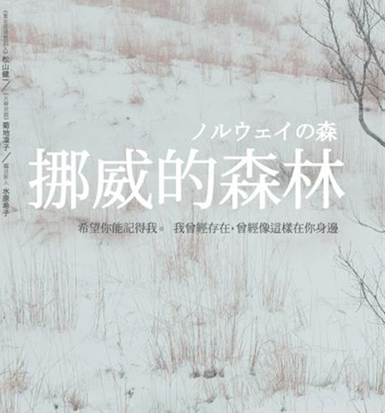 挪威的森林.jpg 挪威的森林.jpg