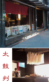 太鼓判店面.jpg 太鼓判店面.jpg