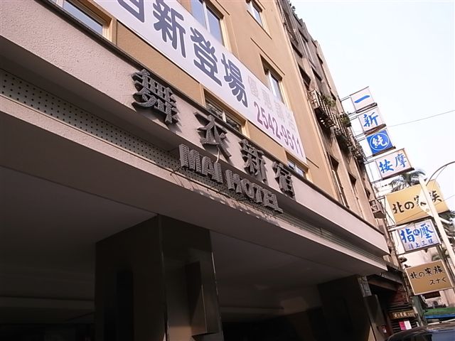 舞衣新宿 (7).JPG 舞衣新宿 (7).JPG