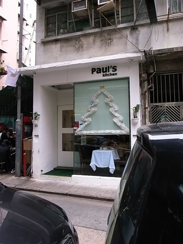 Paul's kitchen門口.JPG Paul's kitchen門口.JPG