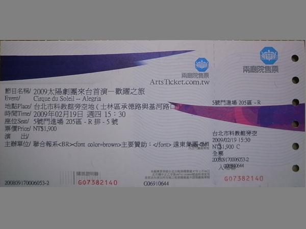 台北太陽劇團門票.JPG 台北太陽劇團門票.JPG