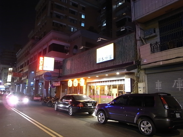 金日本料理店門口.JPG 金日本料理店門口.JPG