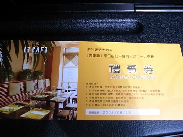 新竹老爺禮券.JPG 新竹老爺禮券.JPG