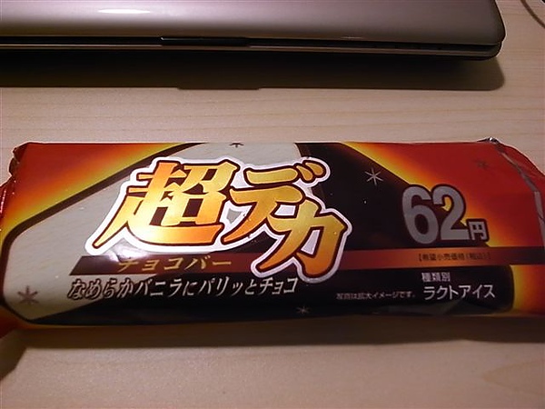 超商買的冰棒.JPG 超商買的冰棒.JPG