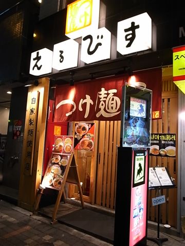 Erubisu麵店.JPG Erubisu麵店.JPG