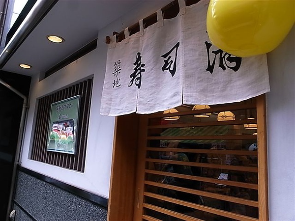 壽司清門口.JPG 壽司清門口.JPG