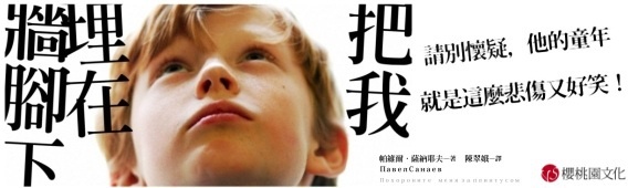 把我埋在牆腳下 把我埋在牆腳下