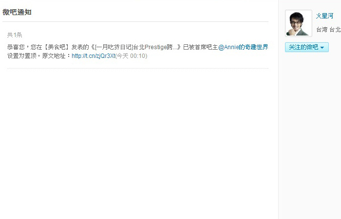 新浪美食吧置頂(小) 新浪美食吧置頂(小)