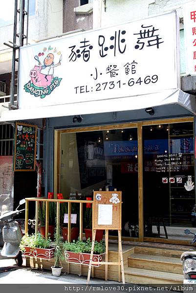 東區‧創意台義料理豬跳舞小餐館