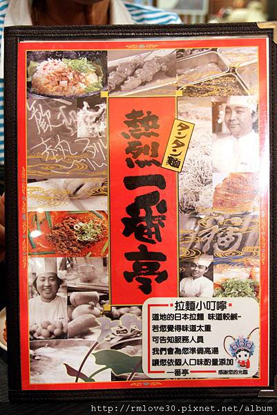 東區‧高CP日式熱烈一番亭拉麵