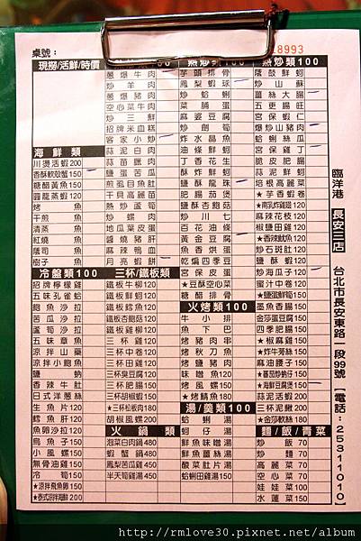 長安東路‧味香量少臨洋港熱炒