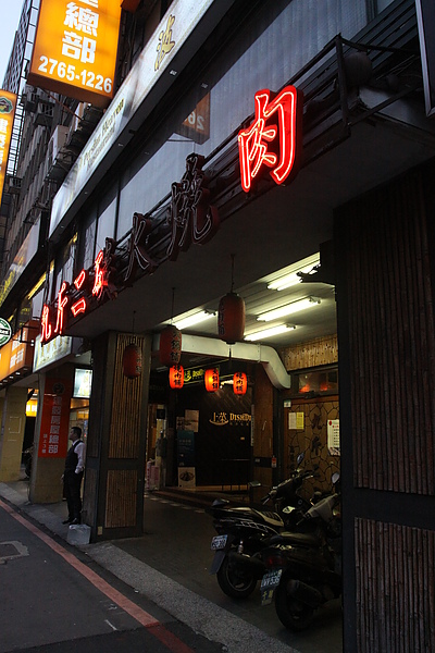 台北南京東路‧初訪九斤二無煙燒烤