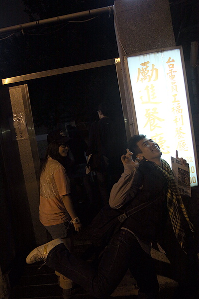 台北和平東路‧台電勵進酸菜白肉鍋