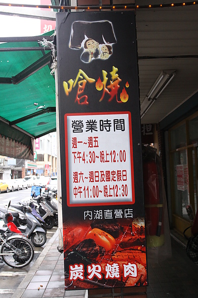 台北內湖路‧嗆燒日式燒肉吃到飽