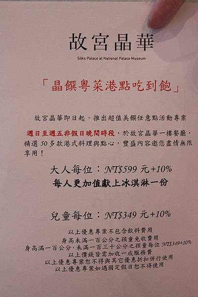 外雙溪‧驚豔故宮晶華粵菜吃到飽