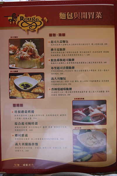 台北新埔站‧LE' ROUGE義法廚房