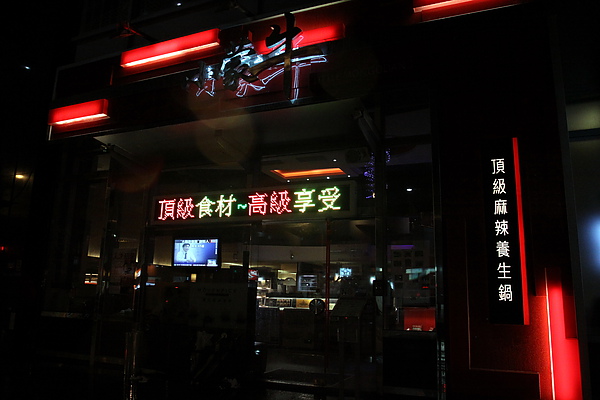 台北內湖路‧濃醇小蒙牛麻辣養身鍋