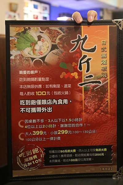 台北南京東路‧初訪九斤二無煙燒烤