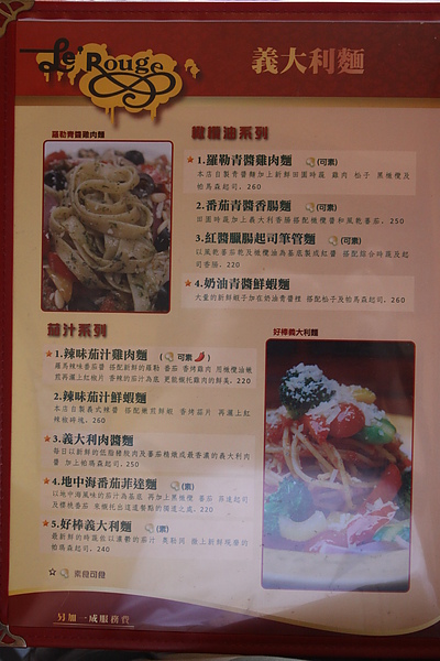 台北新埔站‧LE' ROUGE義法廚房