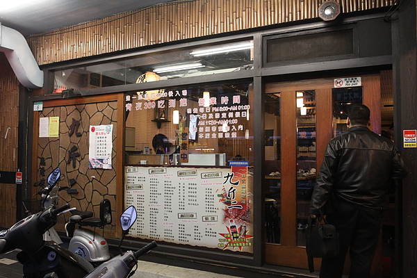 台北南京東路‧初訪九斤二無煙燒烤