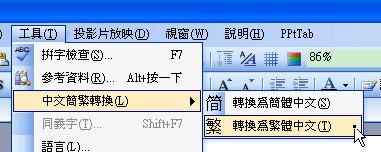 Office繁簡轉換增益集