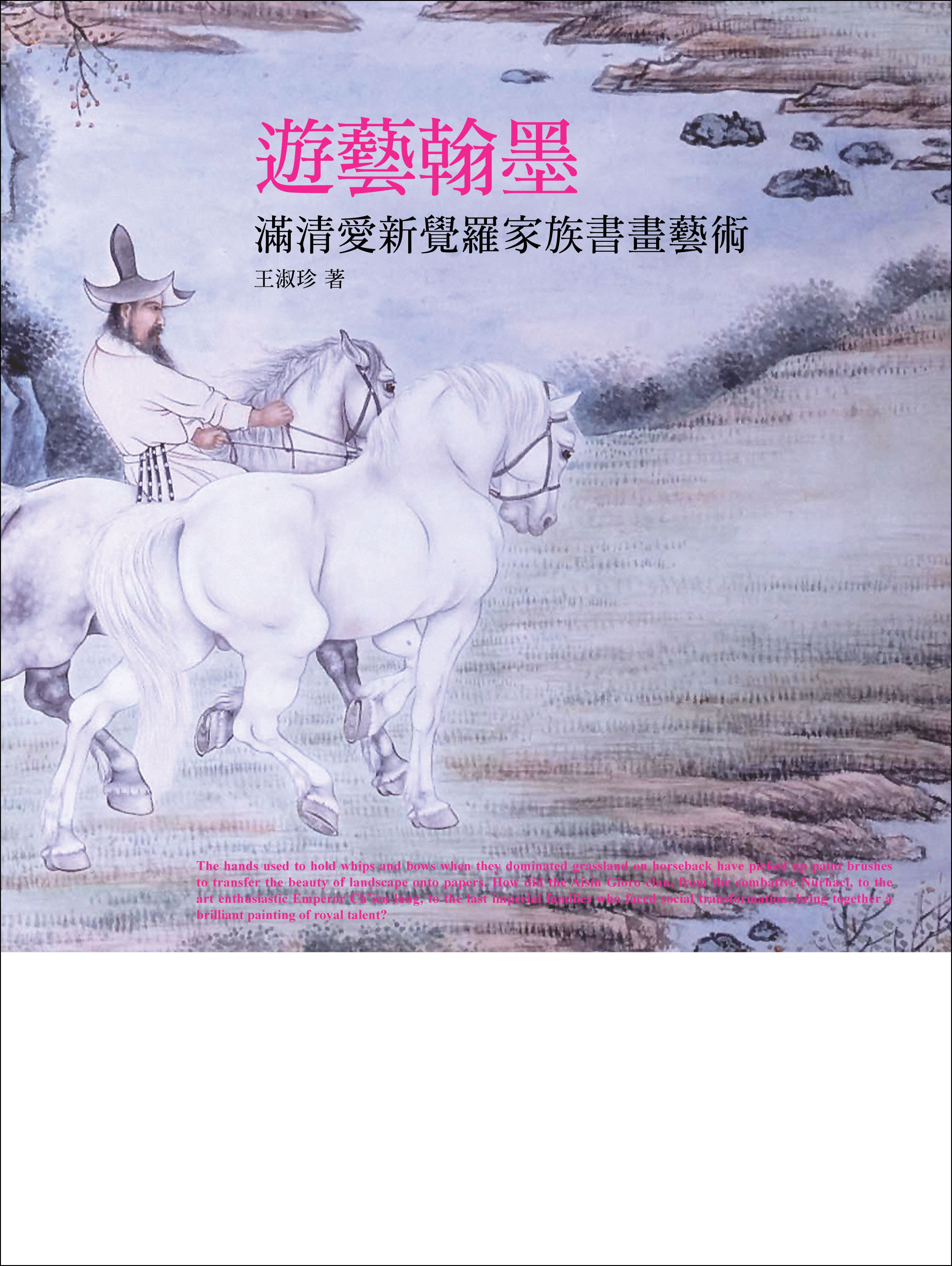 遊藝翰墨(封面)