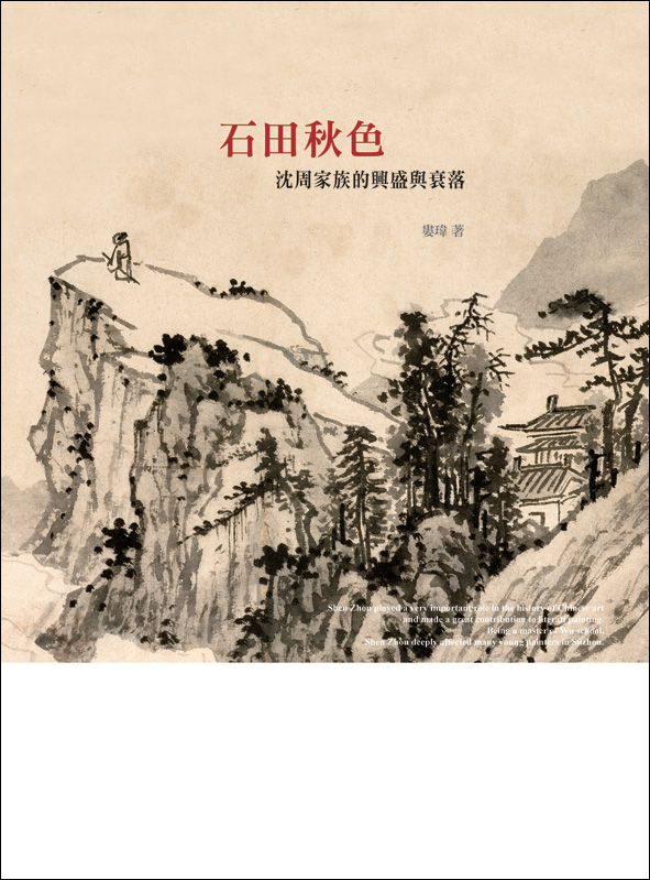 百年7_石田秋色