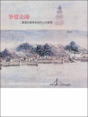 筆憶金陵封面.jpg