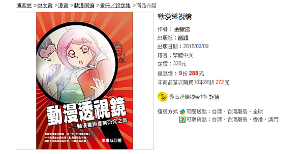 博客來-動漫透視鏡