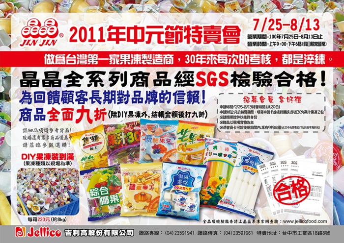 晶晶果凍1.jpg 晶晶果凍1.jpg